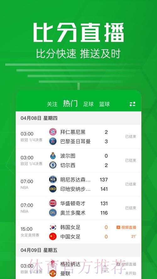 最全世界杯比分APP官方网址推荐 最全世界杯比分APP官方网址推荐